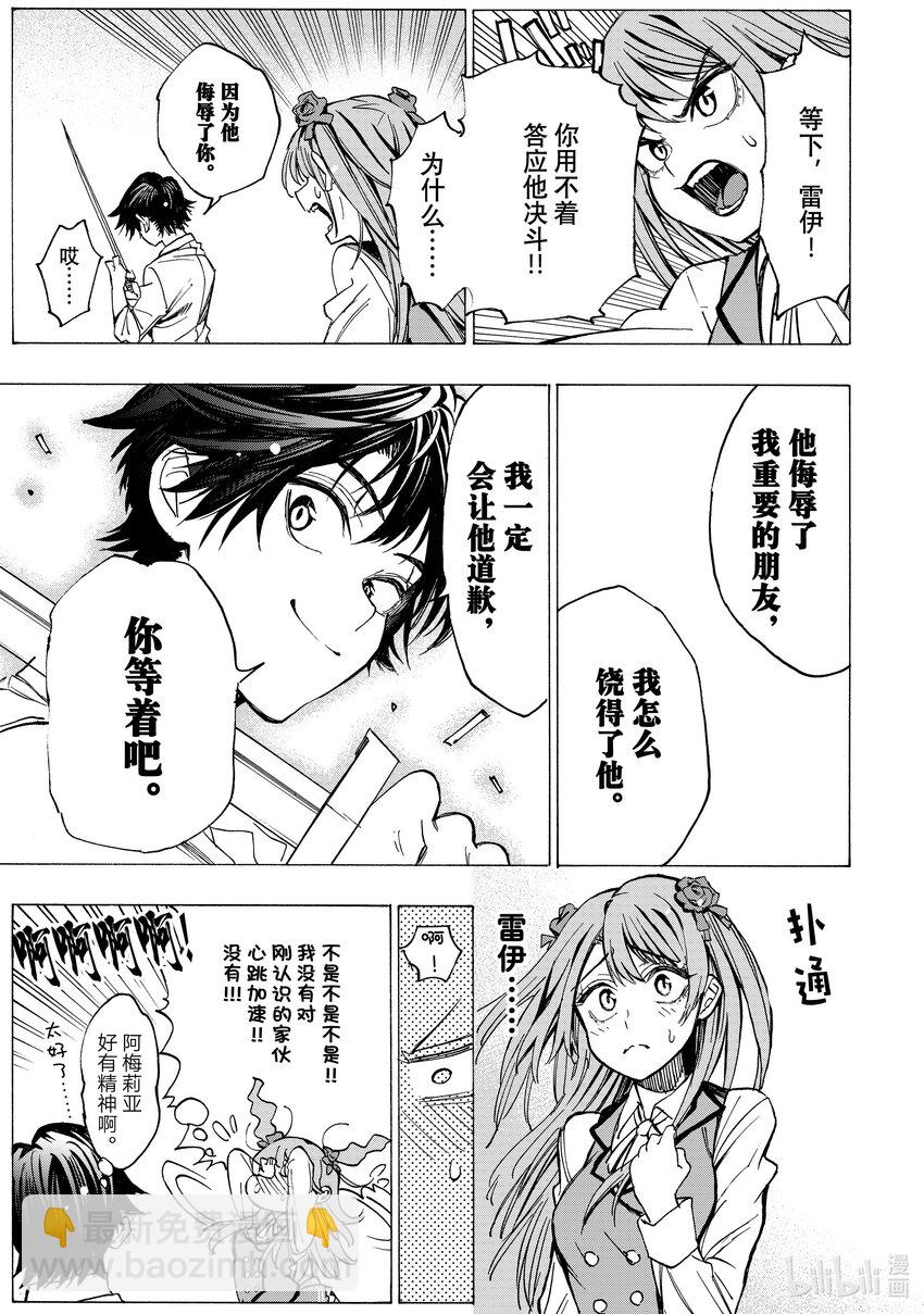 《冰剑的魔术师将要统一世界》1 阿诺德魔术学院 第34页