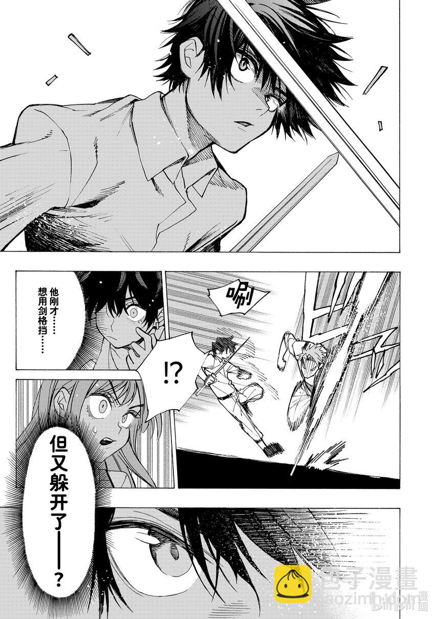 《冰剑的魔术师将要统一世界》1 阿诺德魔术学院 第36页