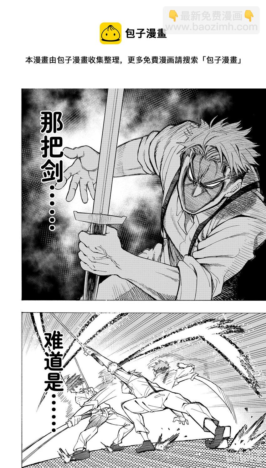 《冰剑的魔术师将要统一世界》1 阿诺德魔术学院 第37页