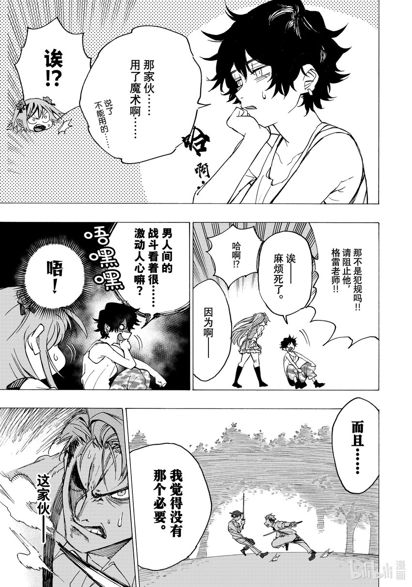 《冰剑的魔术师将要统一世界》1 阿诺德魔术学院 第38页