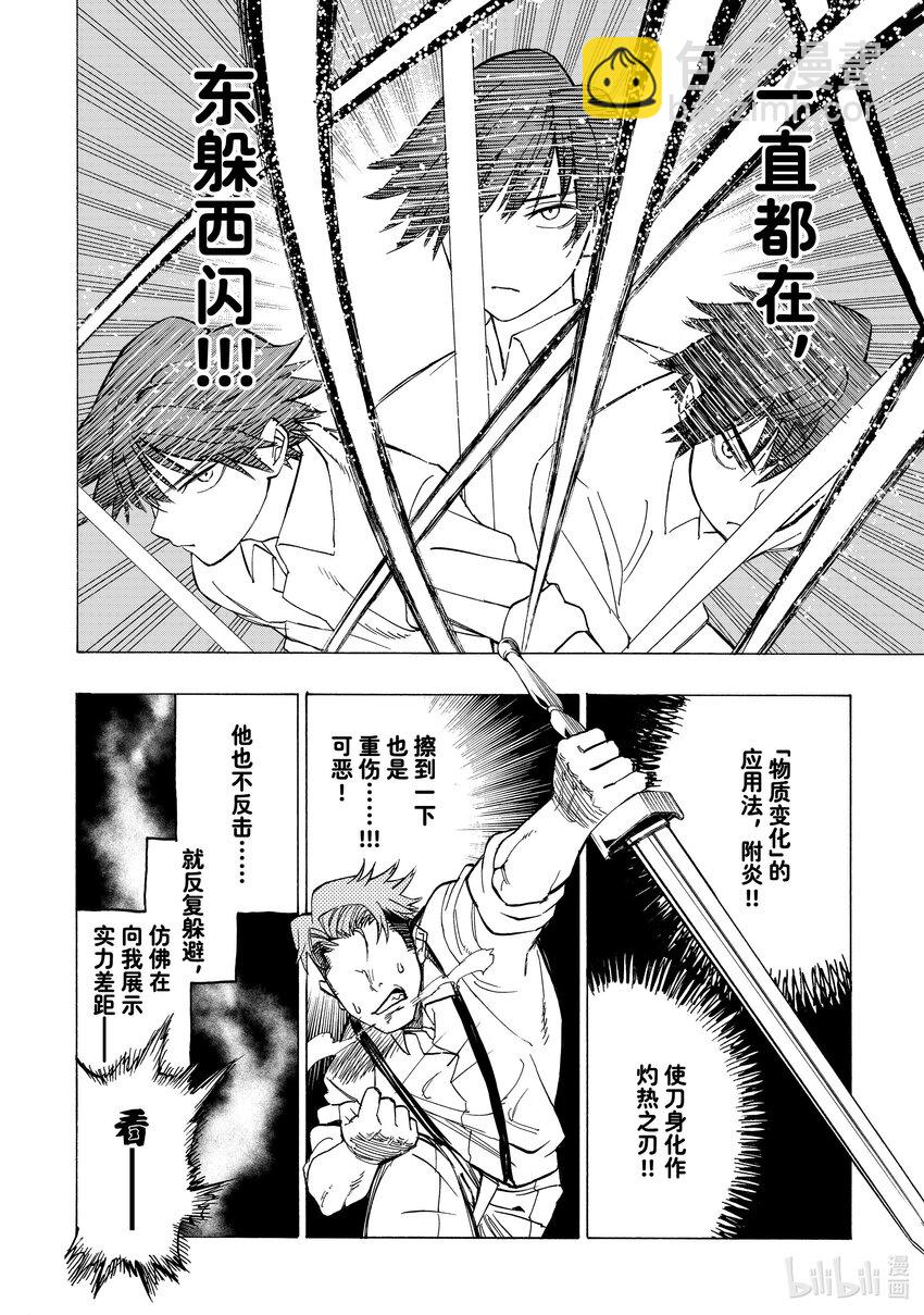 《冰剑的魔术师将要统一世界》1 阿诺德魔术学院 第39页