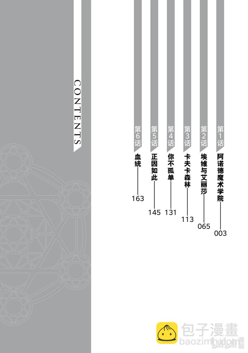 《冰剑的魔术师将要统一世界》1 阿诺德魔术学院 第3页