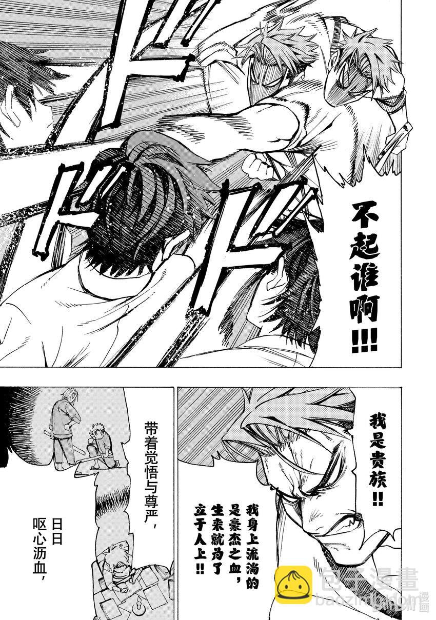 《冰剑的魔术师将要统一世界》1 阿诺德魔术学院 第40页