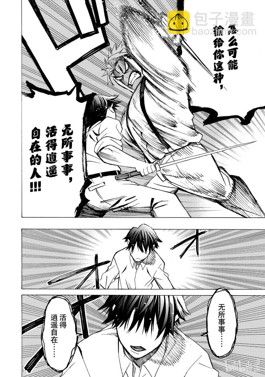 《冰剑的魔术师将要统一世界》1 阿诺德魔术学院 第41页