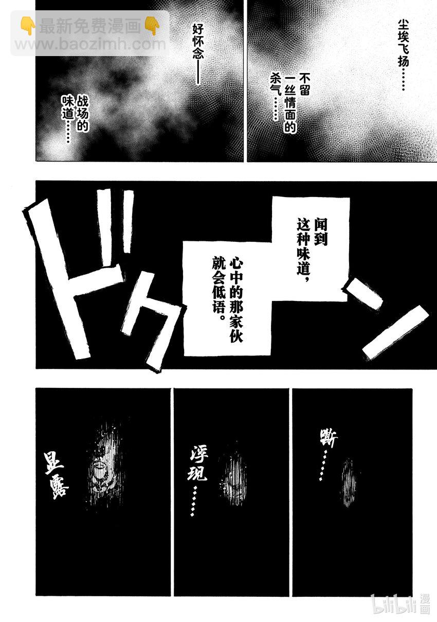 《冰剑的魔术师将要统一世界》1 阿诺德魔术学院 第43页