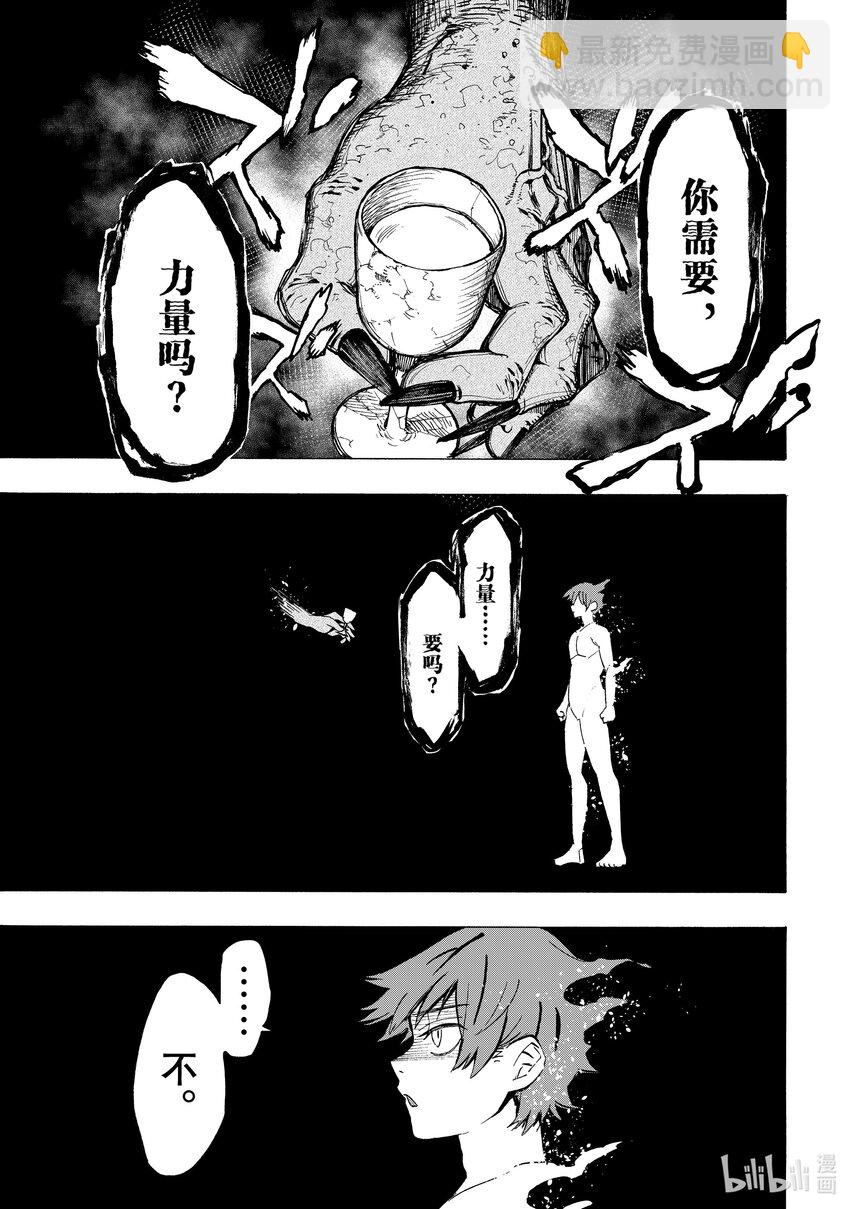 《冰剑的魔术师将要统一世界》1 阿诺德魔术学院 第44页
