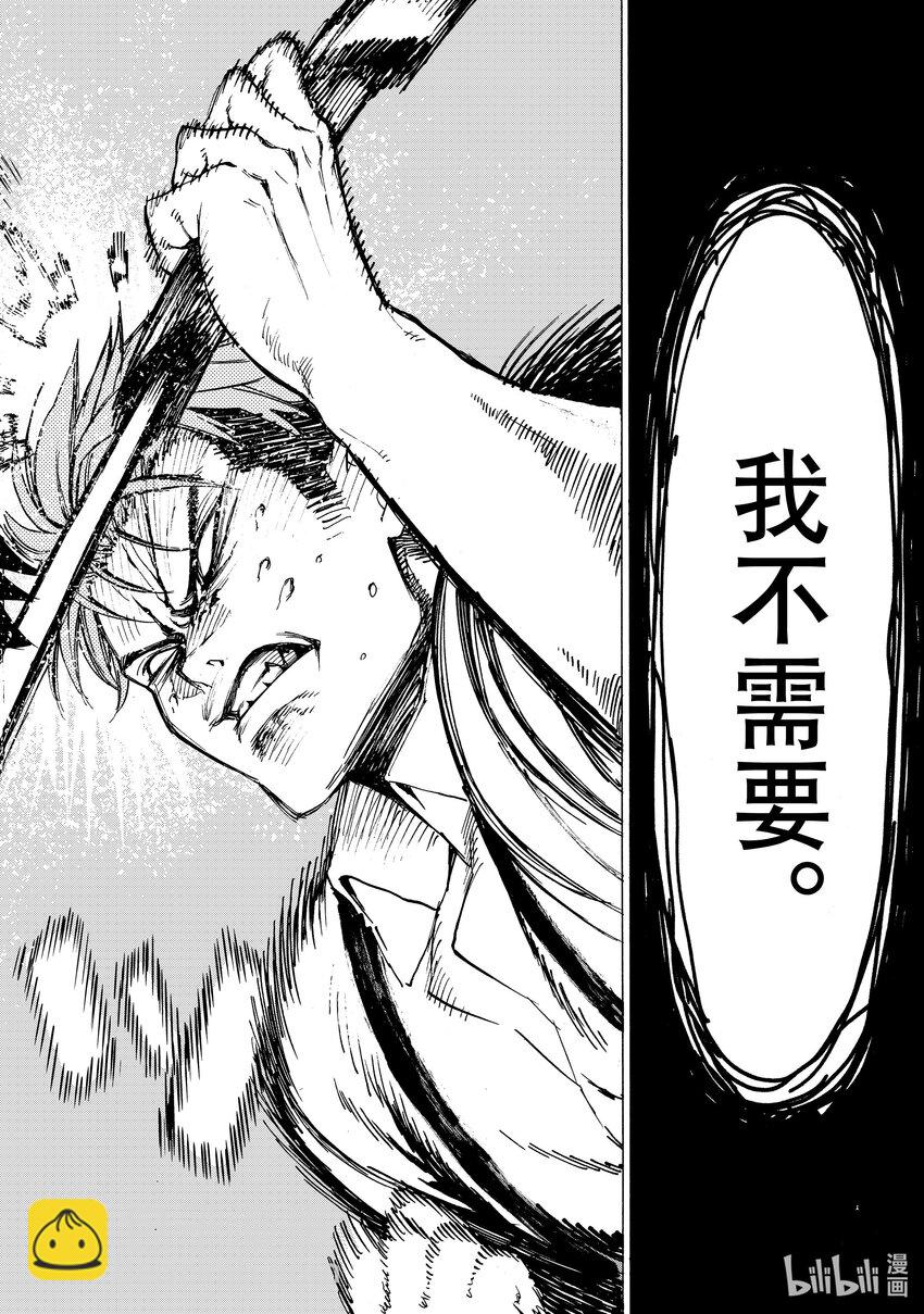 《冰剑的魔术师将要统一世界》1 阿诺德魔术学院 第45页