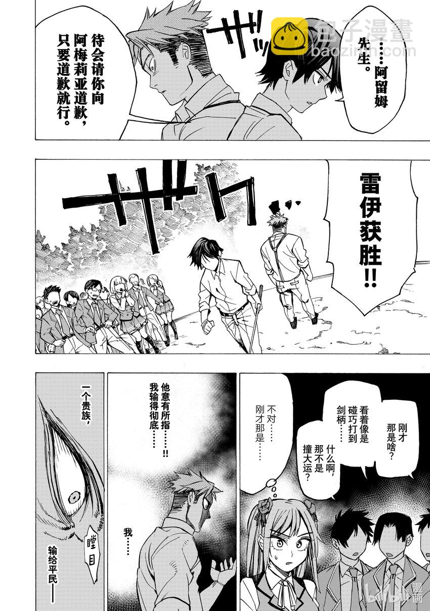 《冰剑的魔术师将要统一世界》1 阿诺德魔术学院 第47页