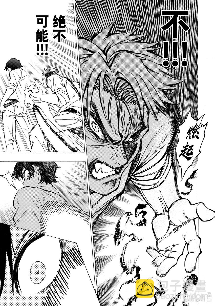 《冰剑的魔术师将要统一世界》1 阿诺德魔术学院 第48页