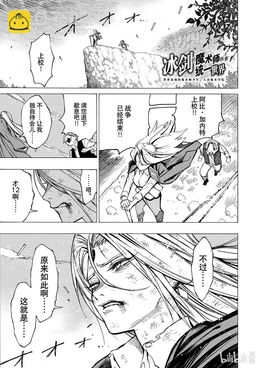 《冰剑的魔术师将要统一世界》1 阿诺德魔术学院 第4页