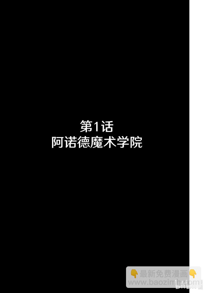 《冰剑的魔术师将要统一世界》1 阿诺德魔术学院 第8页