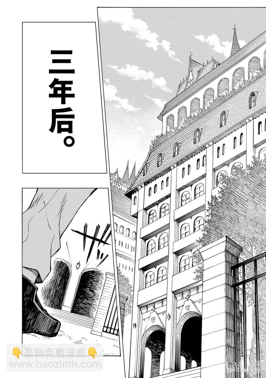 《冰剑的魔术师将要统一世界》1 阿诺德魔术学院 第9页