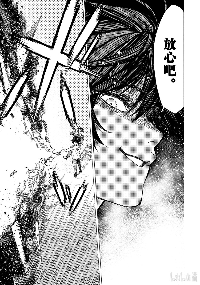 《冰剑的魔术师将要统一世界》3 卡夫卡森林 第11页