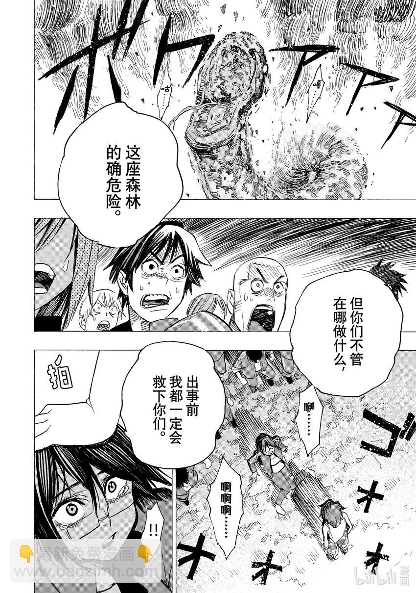 《冰剑的魔术师将要统一世界》3 卡夫卡森林 第12页