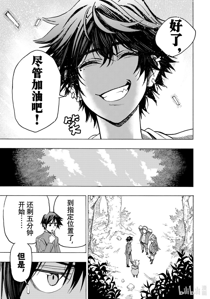 《冰剑的魔术师将要统一世界》3 卡夫卡森林 第13页