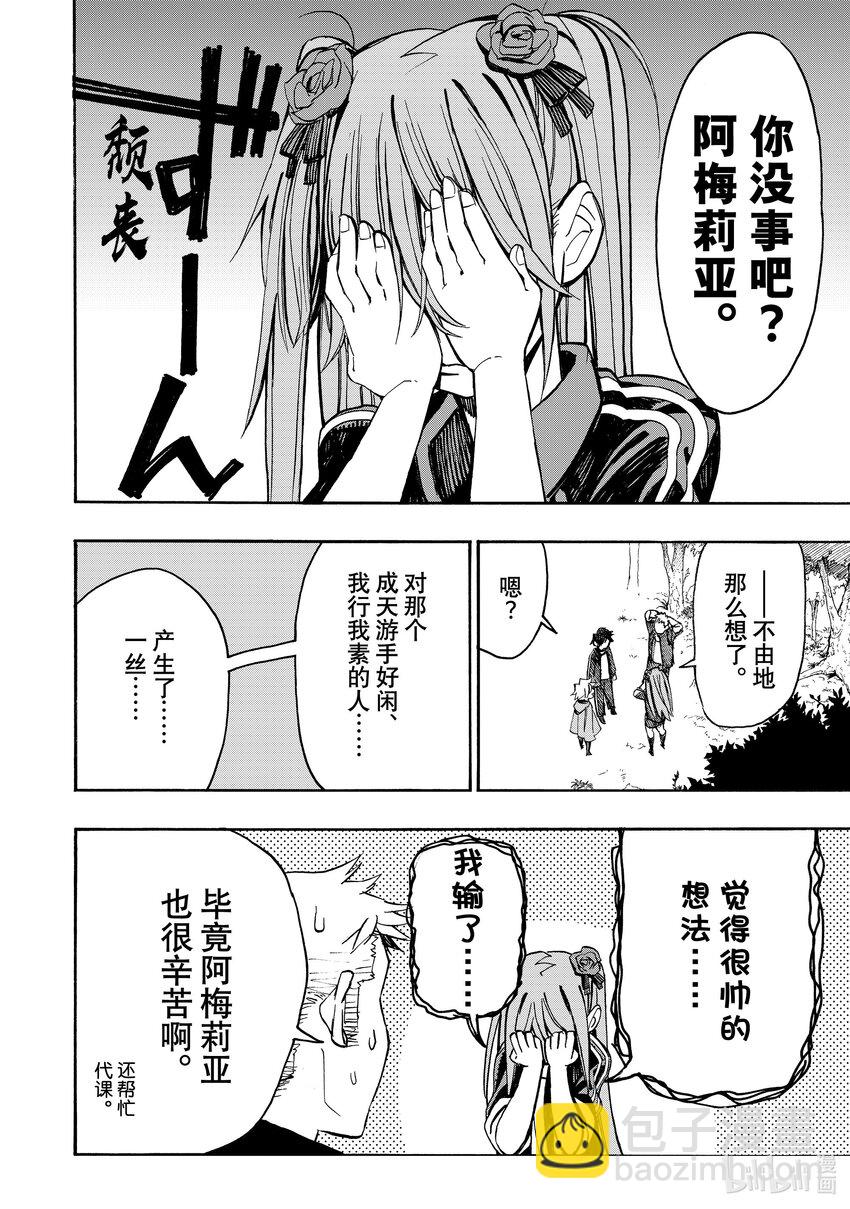 《冰剑的魔术师将要统一世界》3 卡夫卡森林 第14页