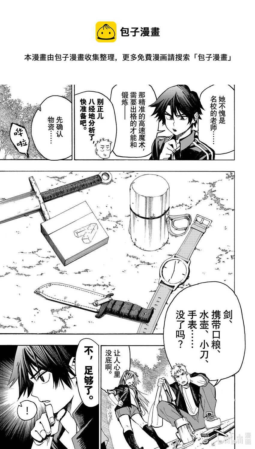 《冰剑的魔术师将要统一世界》3 卡夫卡森林 第15页