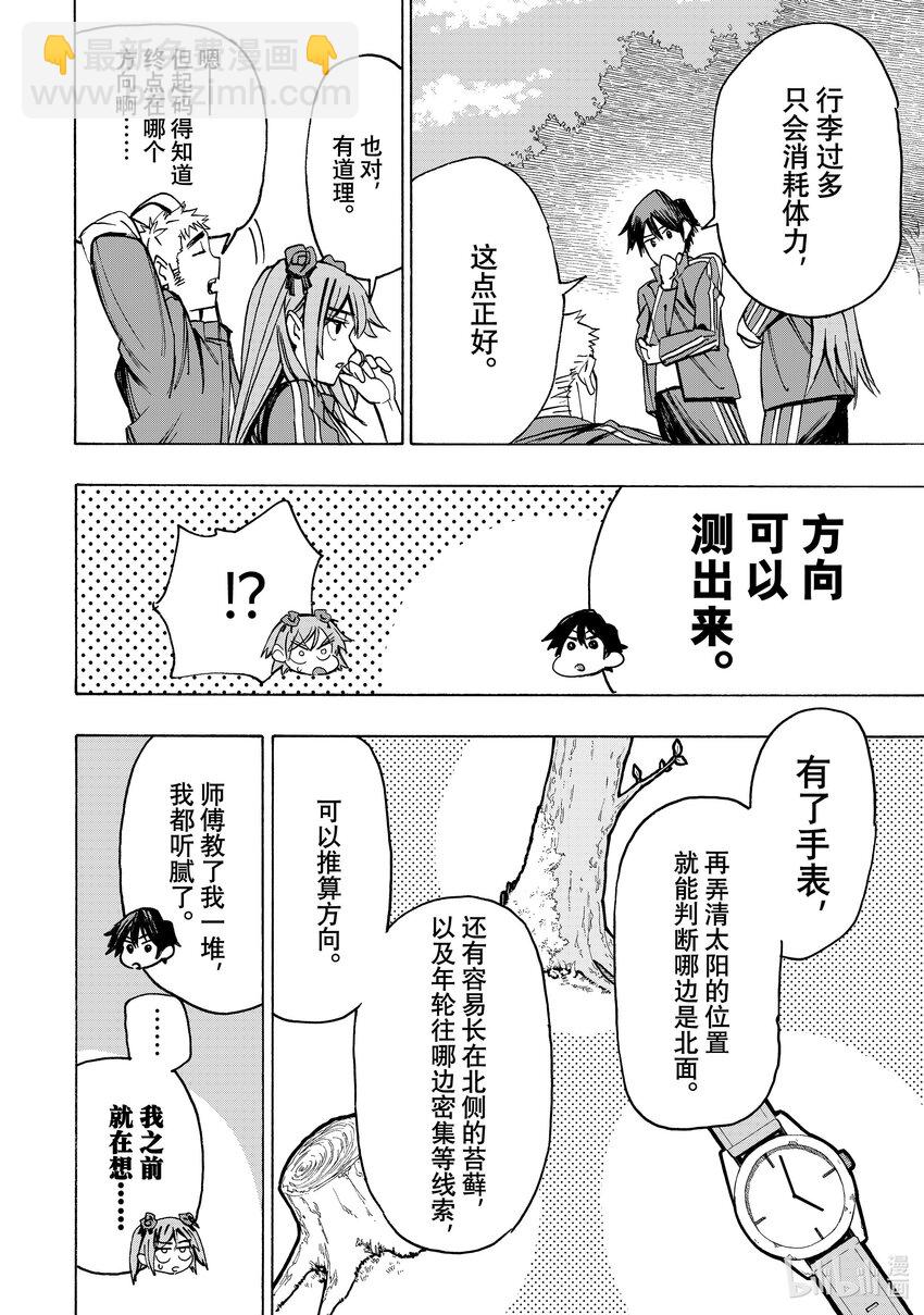 《冰剑的魔术师将要统一世界》3 卡夫卡森林 第16页