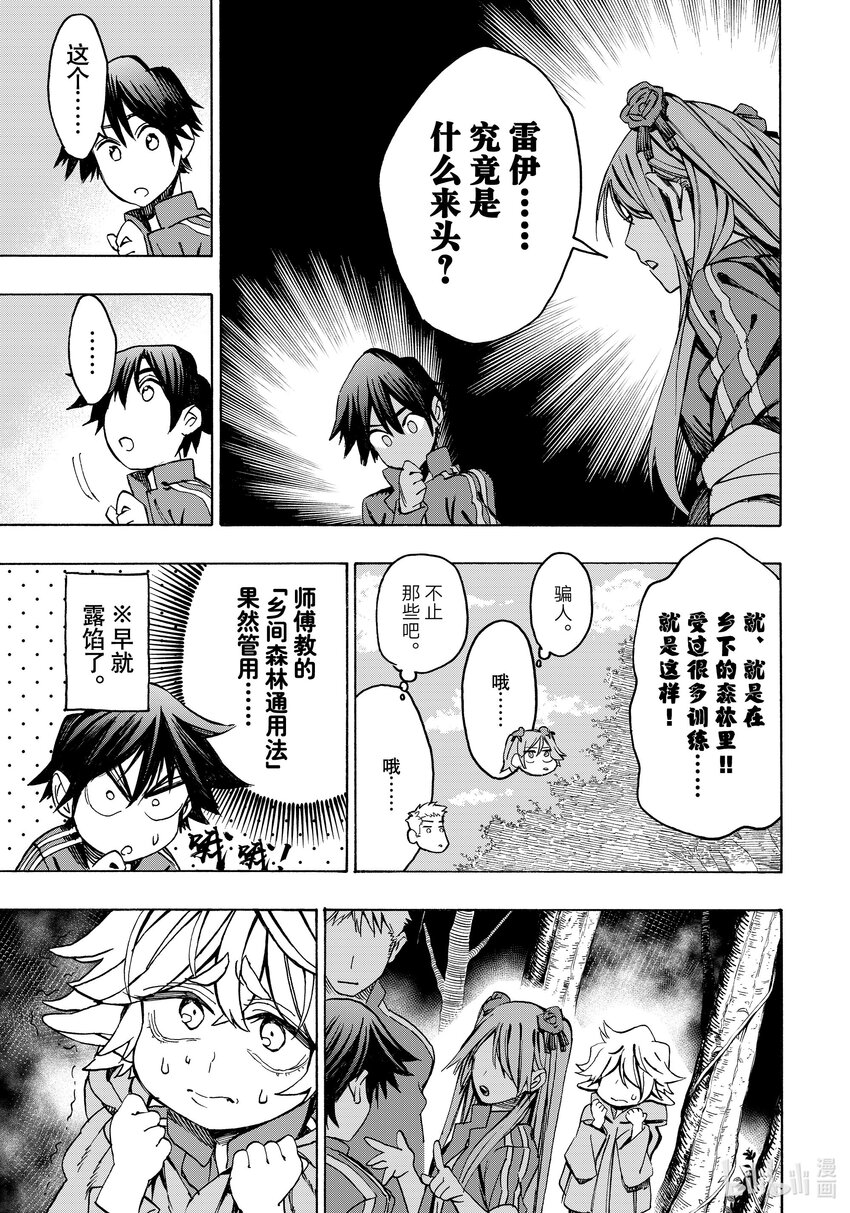 《冰剑的魔术师将要统一世界》3 卡夫卡森林 第17页