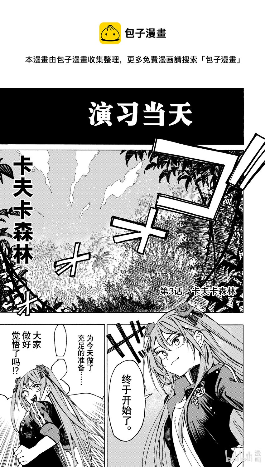 《冰剑的魔术师将要统一世界》3 卡夫卡森林 第1页