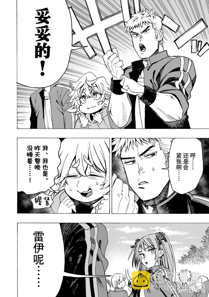 《冰剑的魔术师将要统一世界》3 卡夫卡森林 第2页
