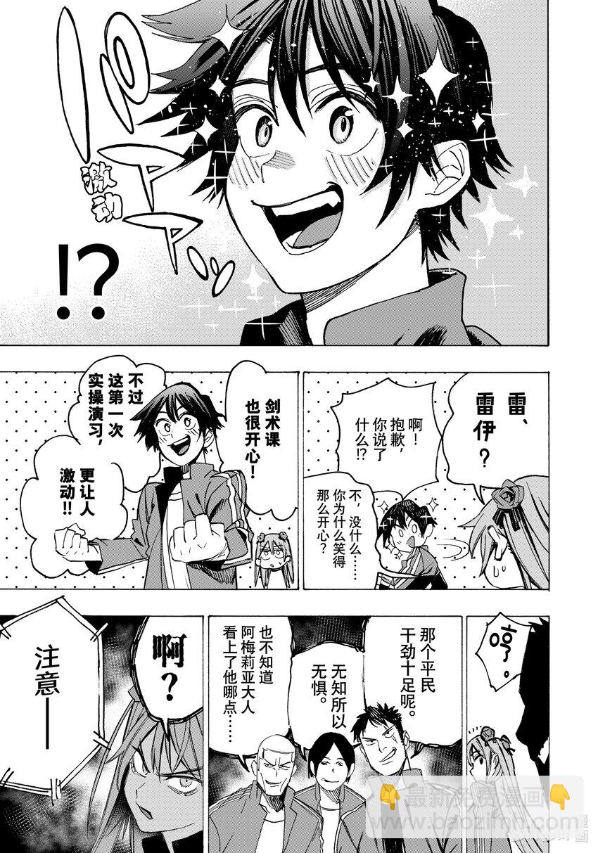 《冰剑的魔术师将要统一世界》3 卡夫卡森林 第3页