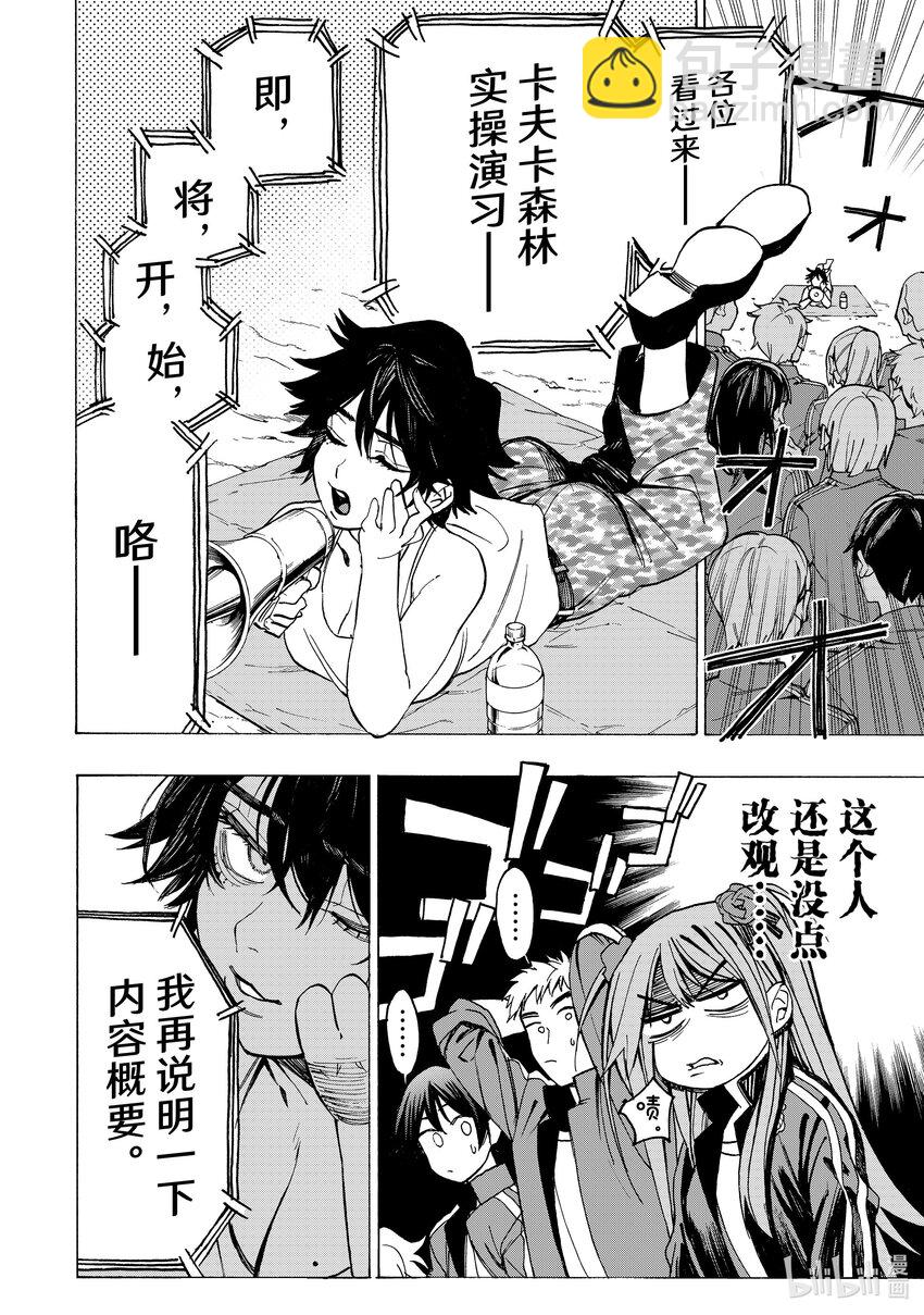 《冰剑的魔术师将要统一世界》3 卡夫卡森林 第4页
