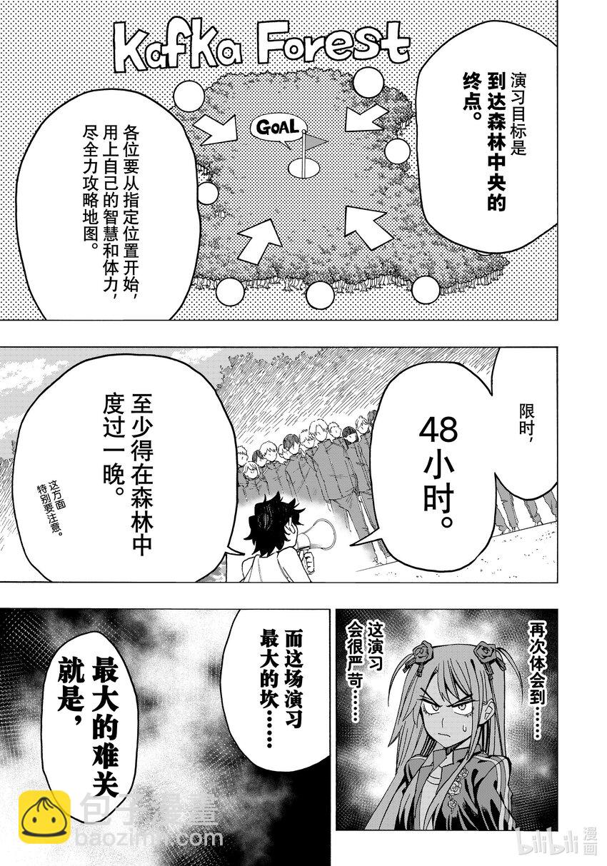 《冰剑的魔术师将要统一世界》3 卡夫卡森林 第5页