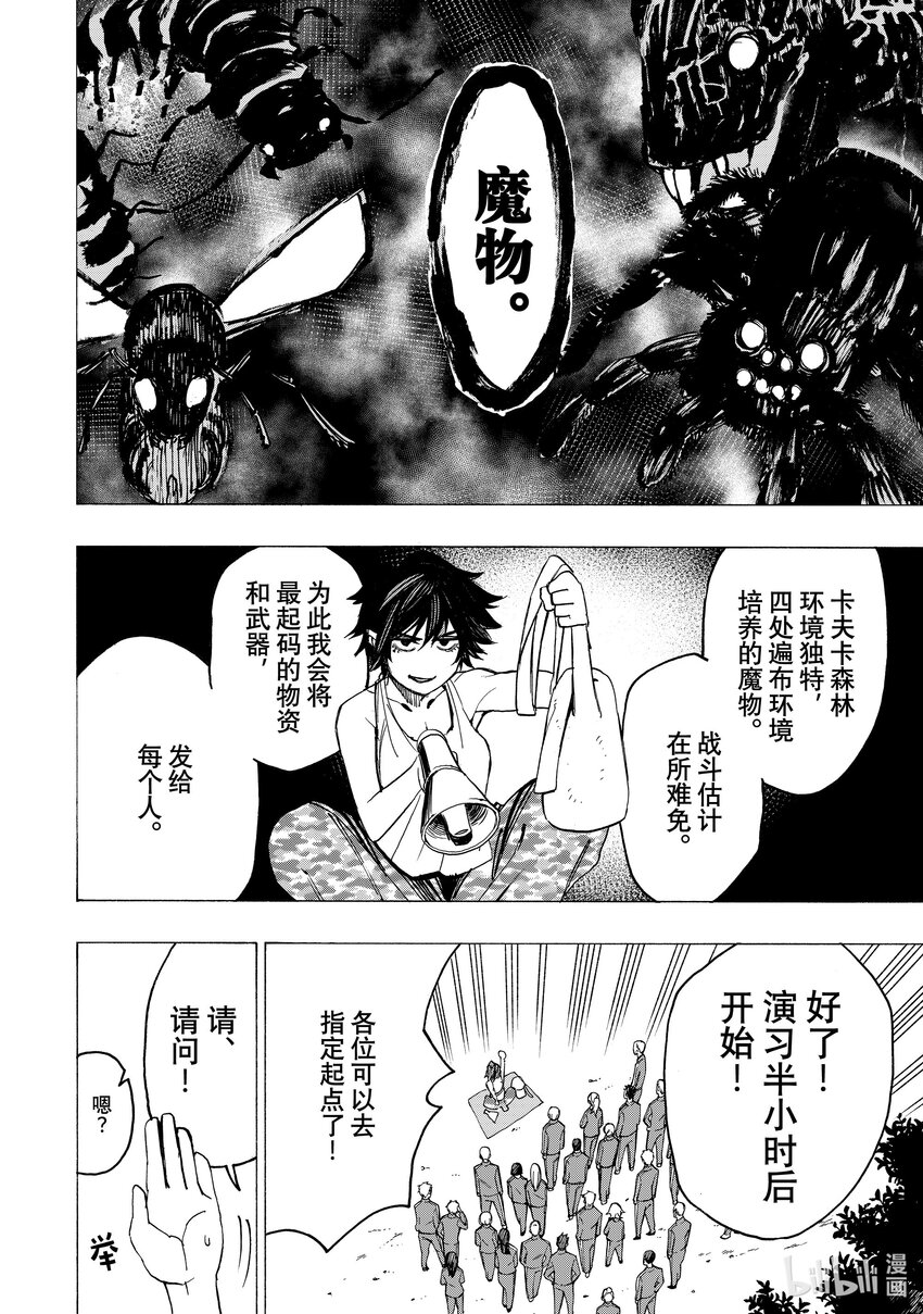 《冰剑的魔术师将要统一世界》3 卡夫卡森林 第6页