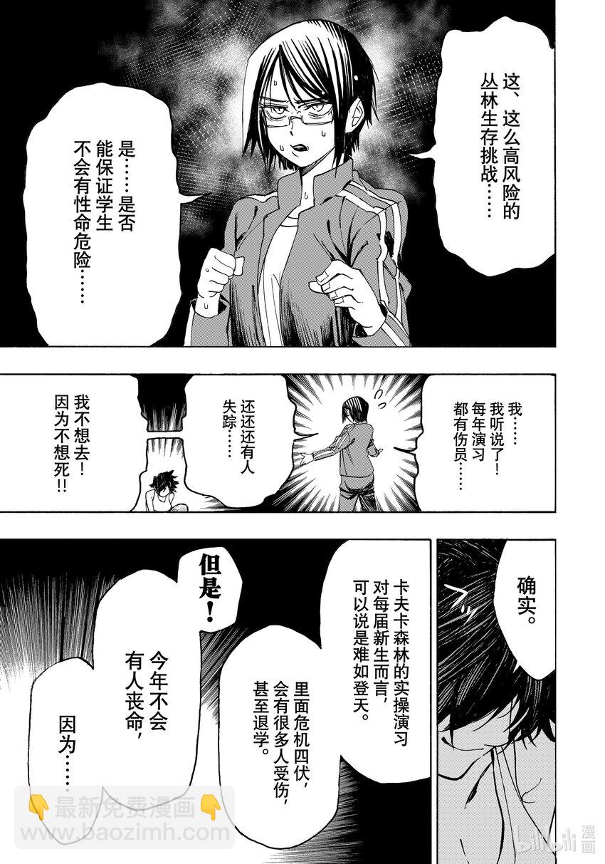 《冰剑的魔术师将要统一世界》3 卡夫卡森林 第7页