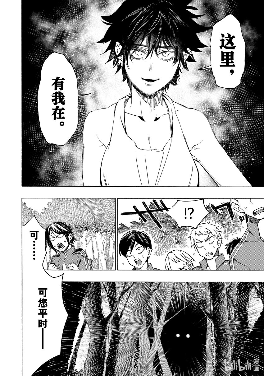 《冰剑的魔术师将要统一世界》3 卡夫卡森林 第8页