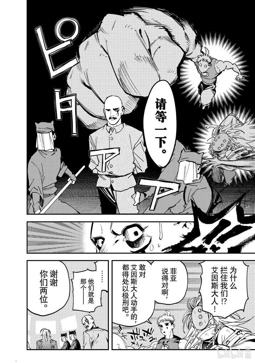 《冰剑的魔术师将要统一世界》105 谜 第10页