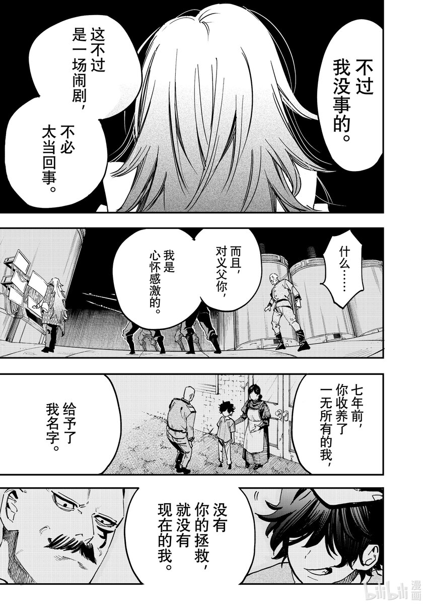 《冰剑的魔术师将要统一世界》105 谜 第11页