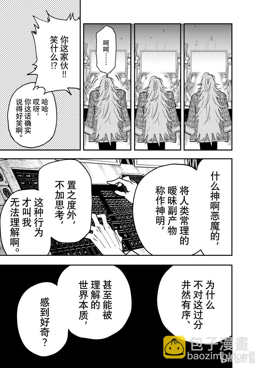 《冰剑的魔术师将要统一世界》105 谜 第13页