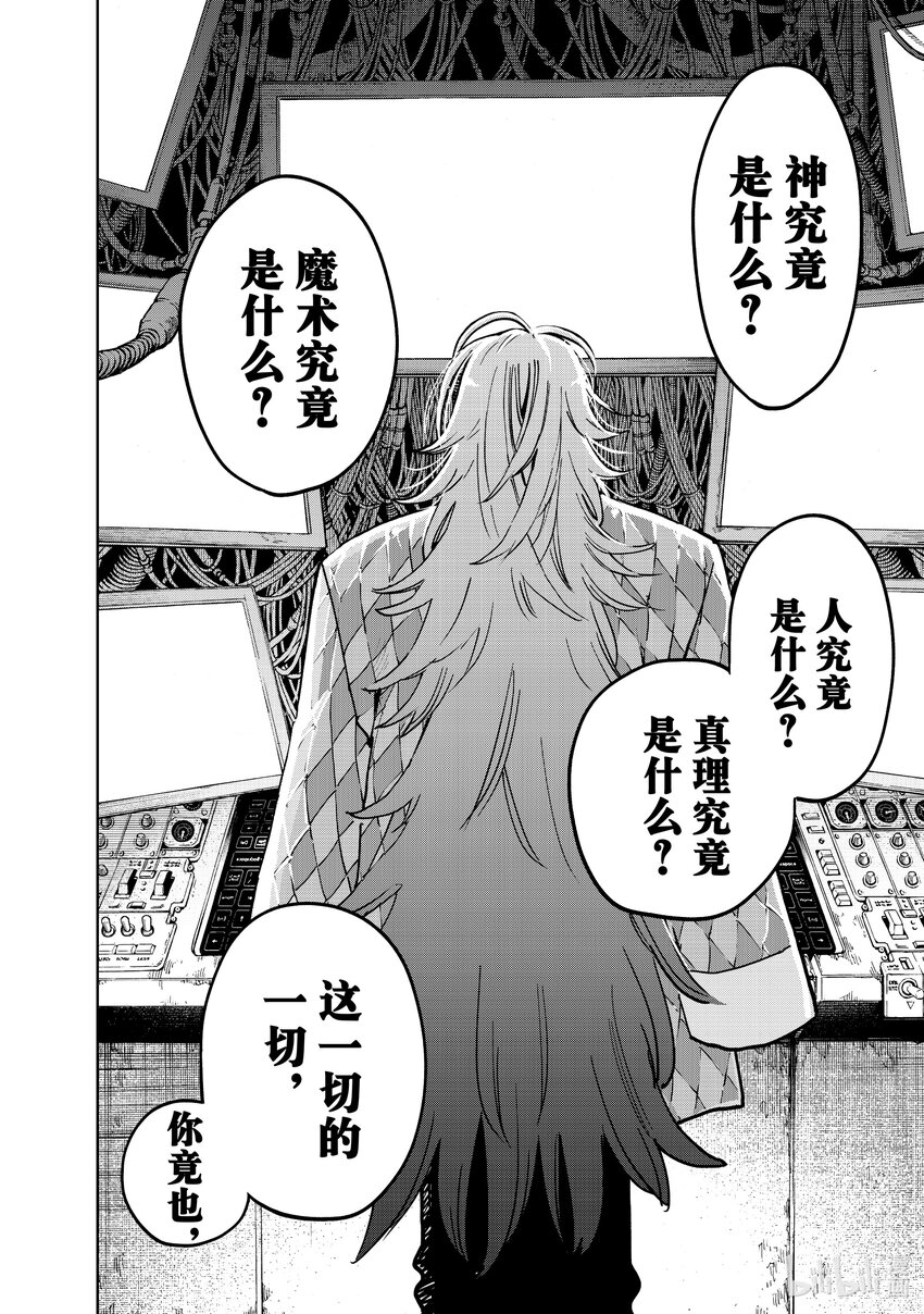 《冰剑的魔术师将要统一世界》105 谜 第14页