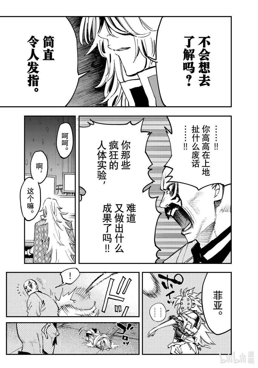 《冰剑的魔术师将要统一世界》105 谜 第15页