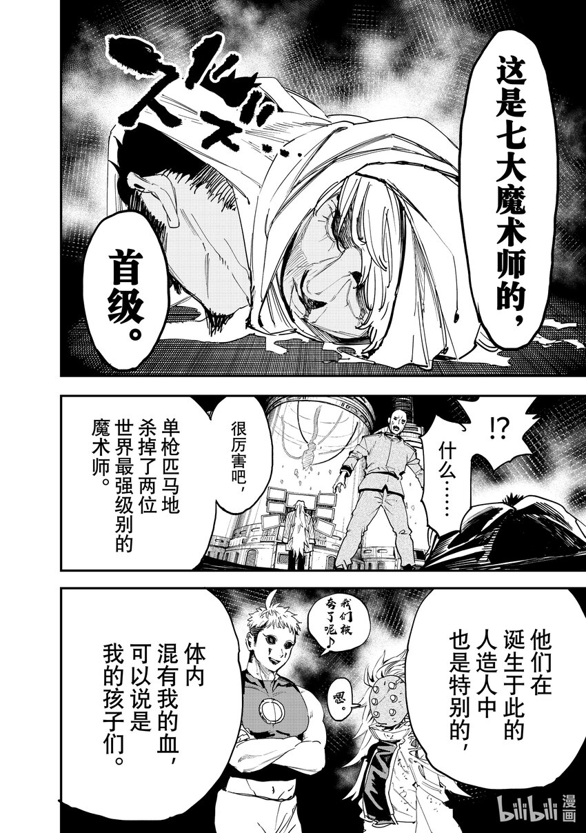 《冰剑的魔术师将要统一世界》105 谜 第16页