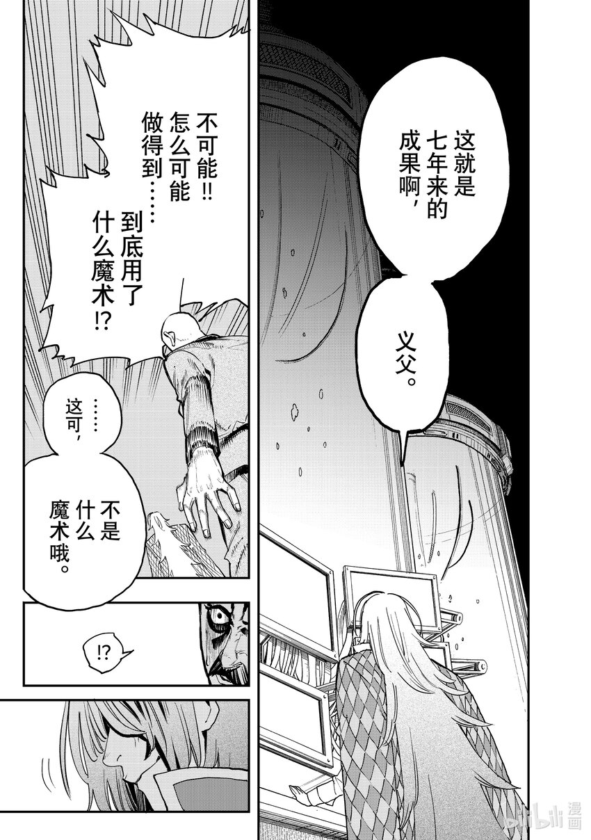 《冰剑的魔术师将要统一世界》105 谜 第17页