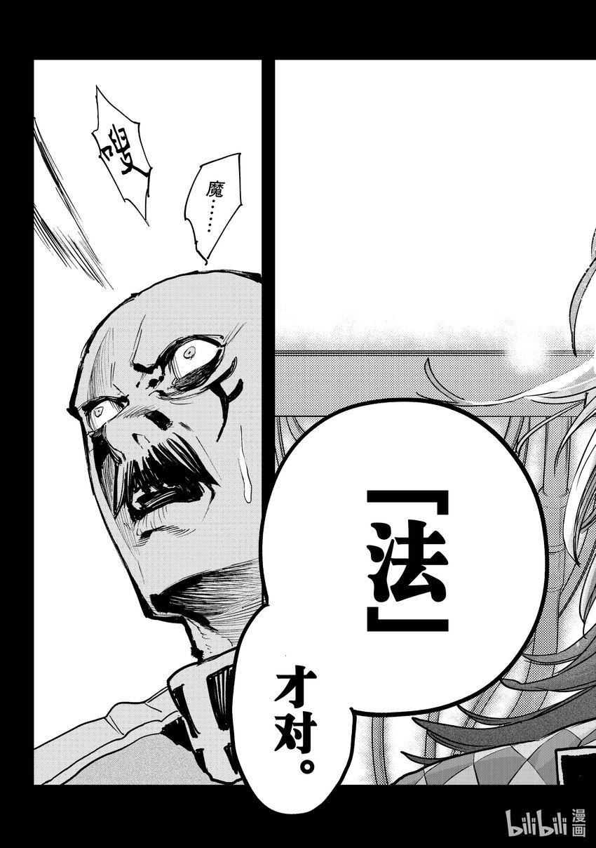 《冰剑的魔术师将要统一世界》105 谜 第19页