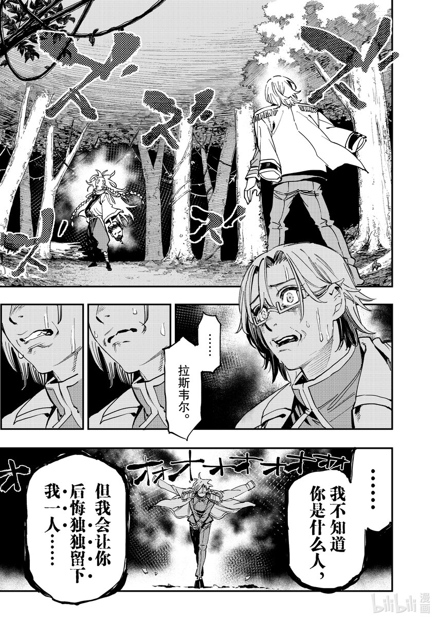 《冰剑的魔术师将要统一世界》105 谜 第1页