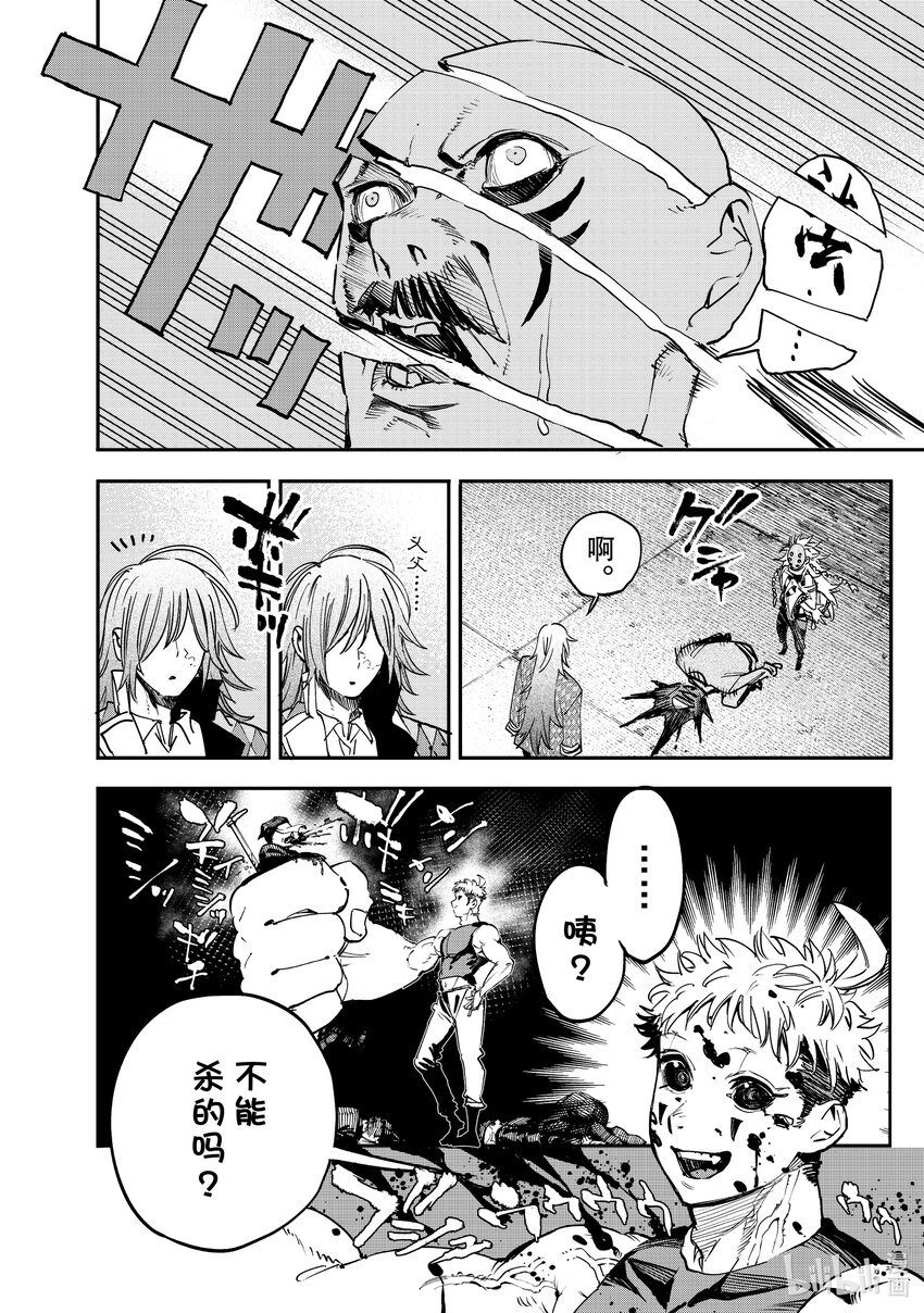 《冰剑的魔术师将要统一世界》105 谜 第20页
