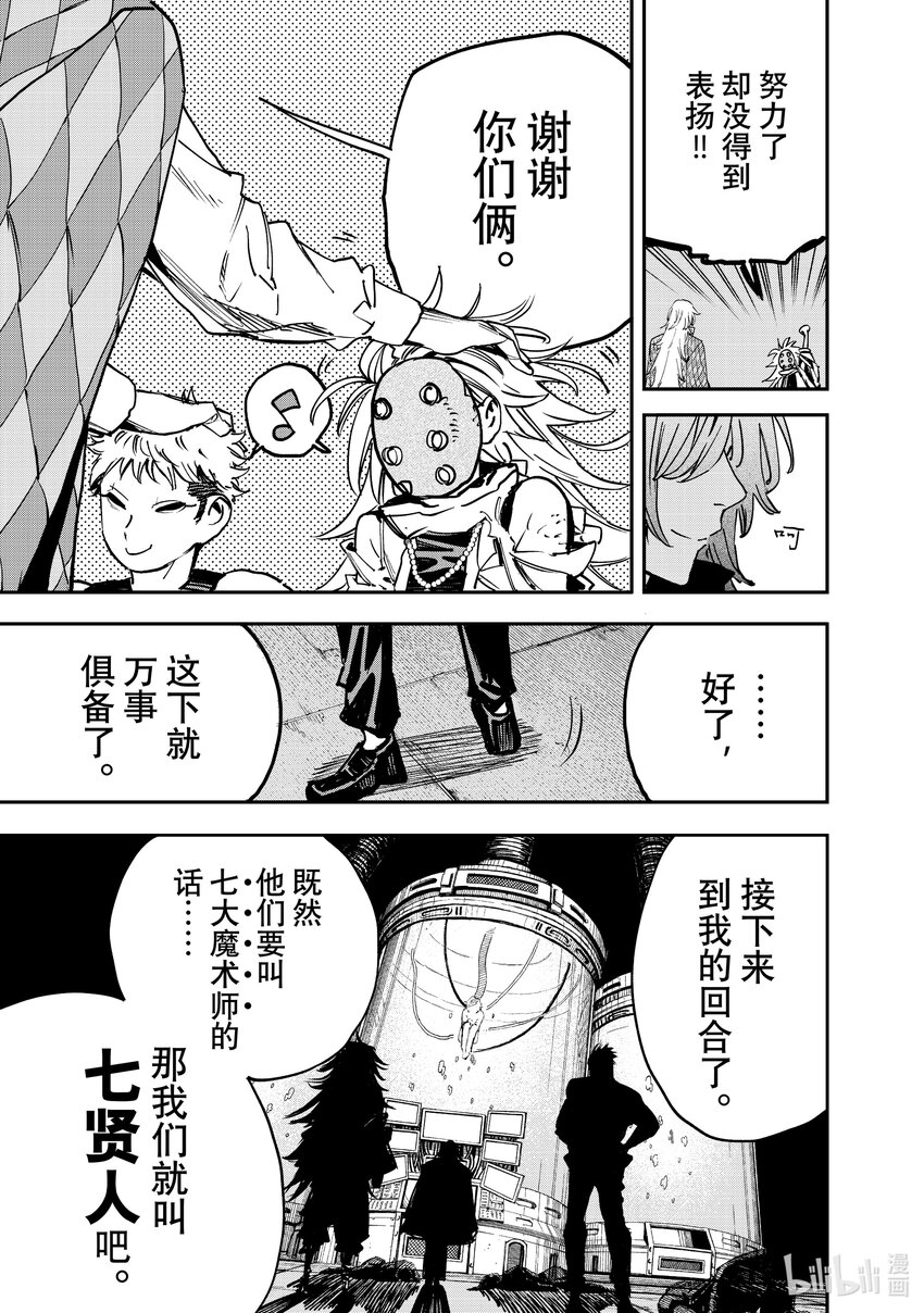 《冰剑的魔术师将要统一世界》105 谜 第21页