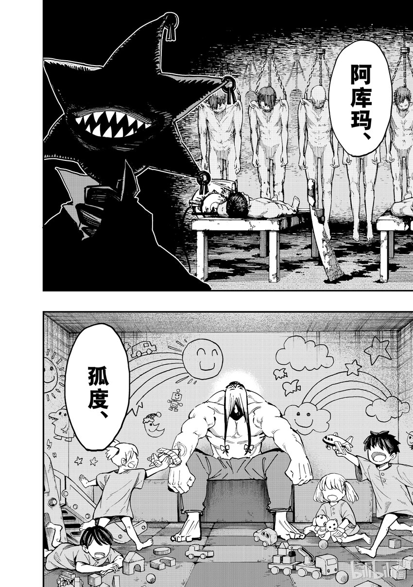 《冰剑的魔术师将要统一世界》105 谜 第22页
