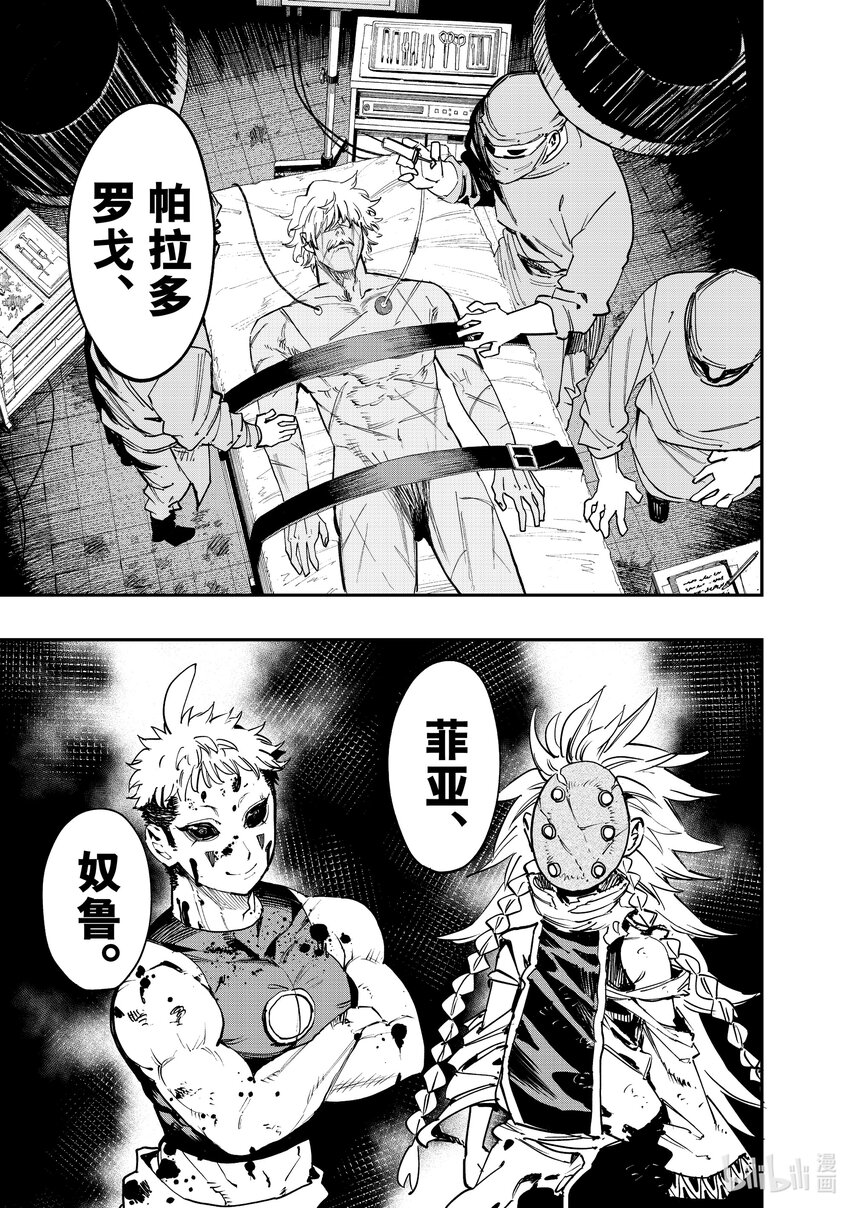 《冰剑的魔术师将要统一世界》105 谜 第23页