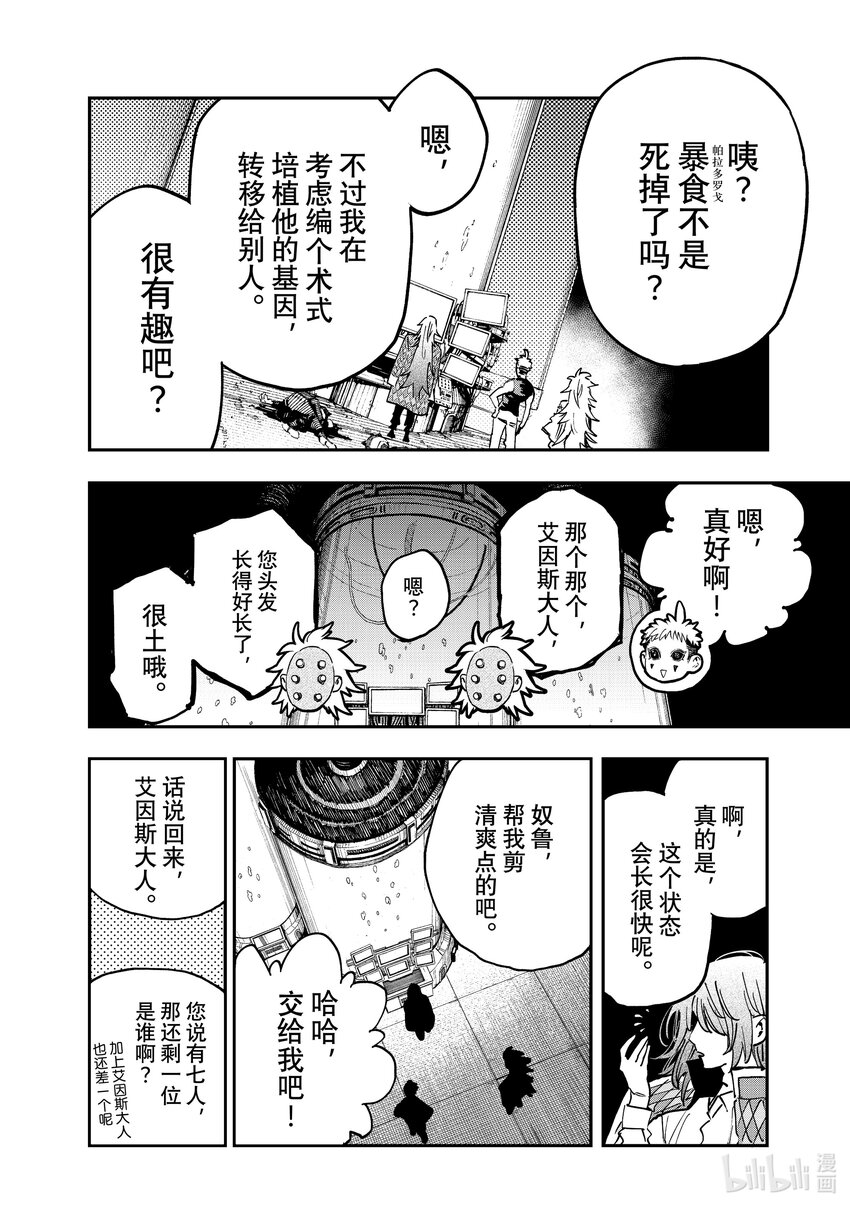 《冰剑的魔术师将要统一世界》105 谜 第24页