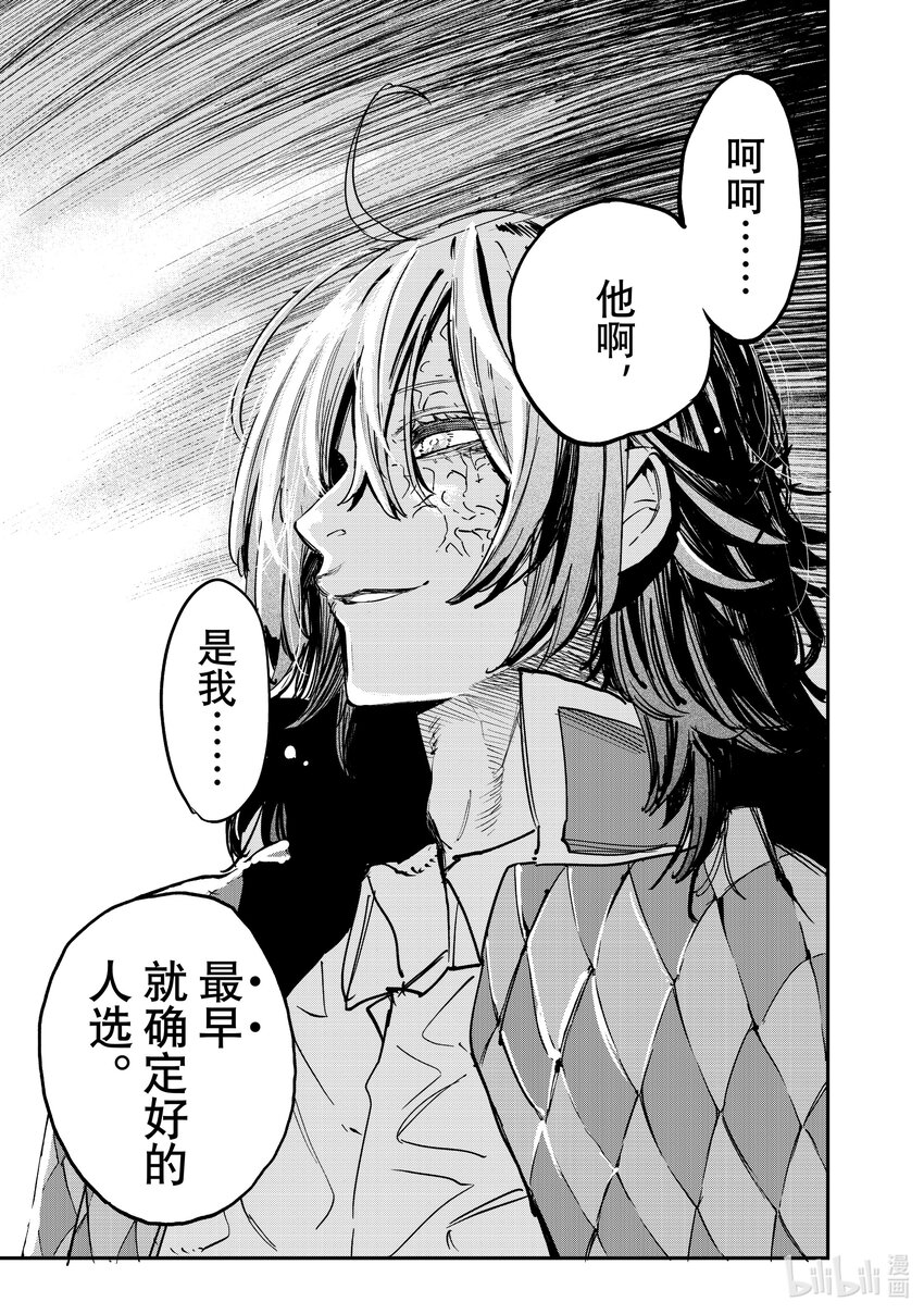 《冰剑的魔术师将要统一世界》105 谜 第25页