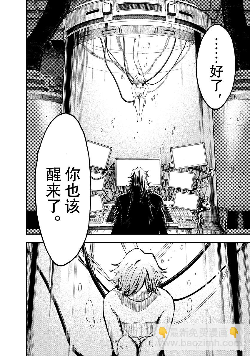 《冰剑的魔术师将要统一世界》105 谜 第26页
