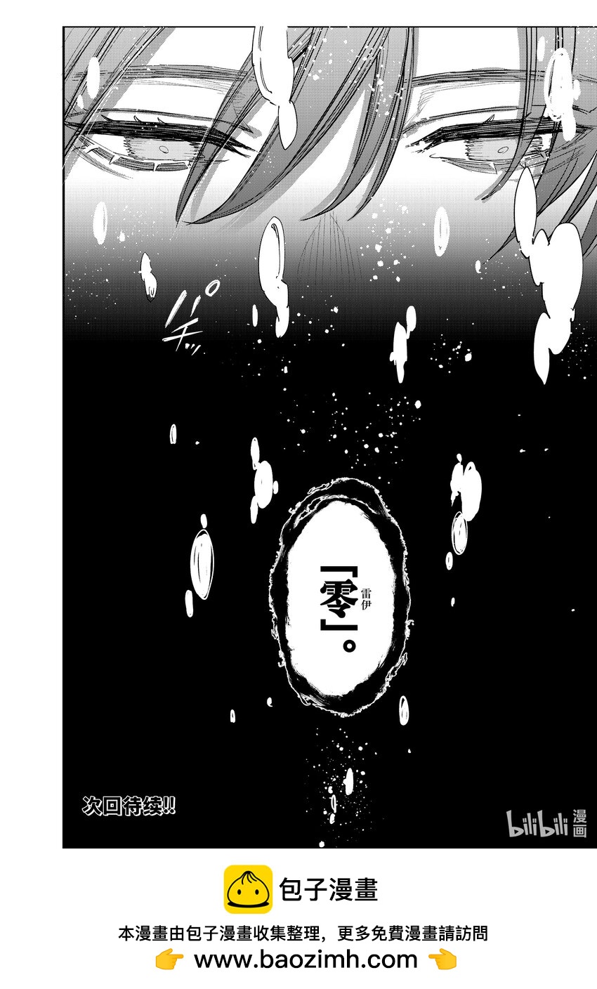 《冰剑的魔术师将要统一世界》105 谜 第28页