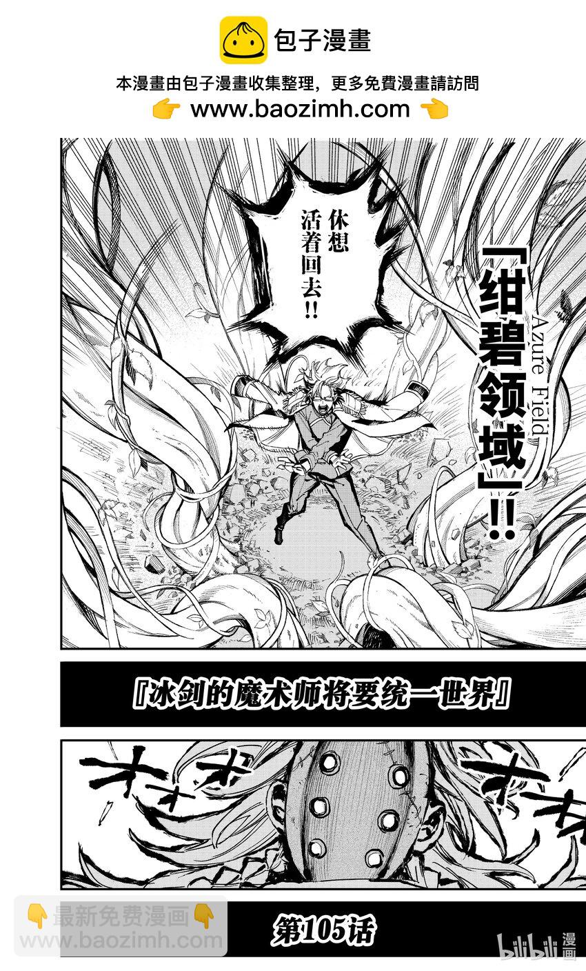 《冰剑的魔术师将要统一世界》105 谜 第2页