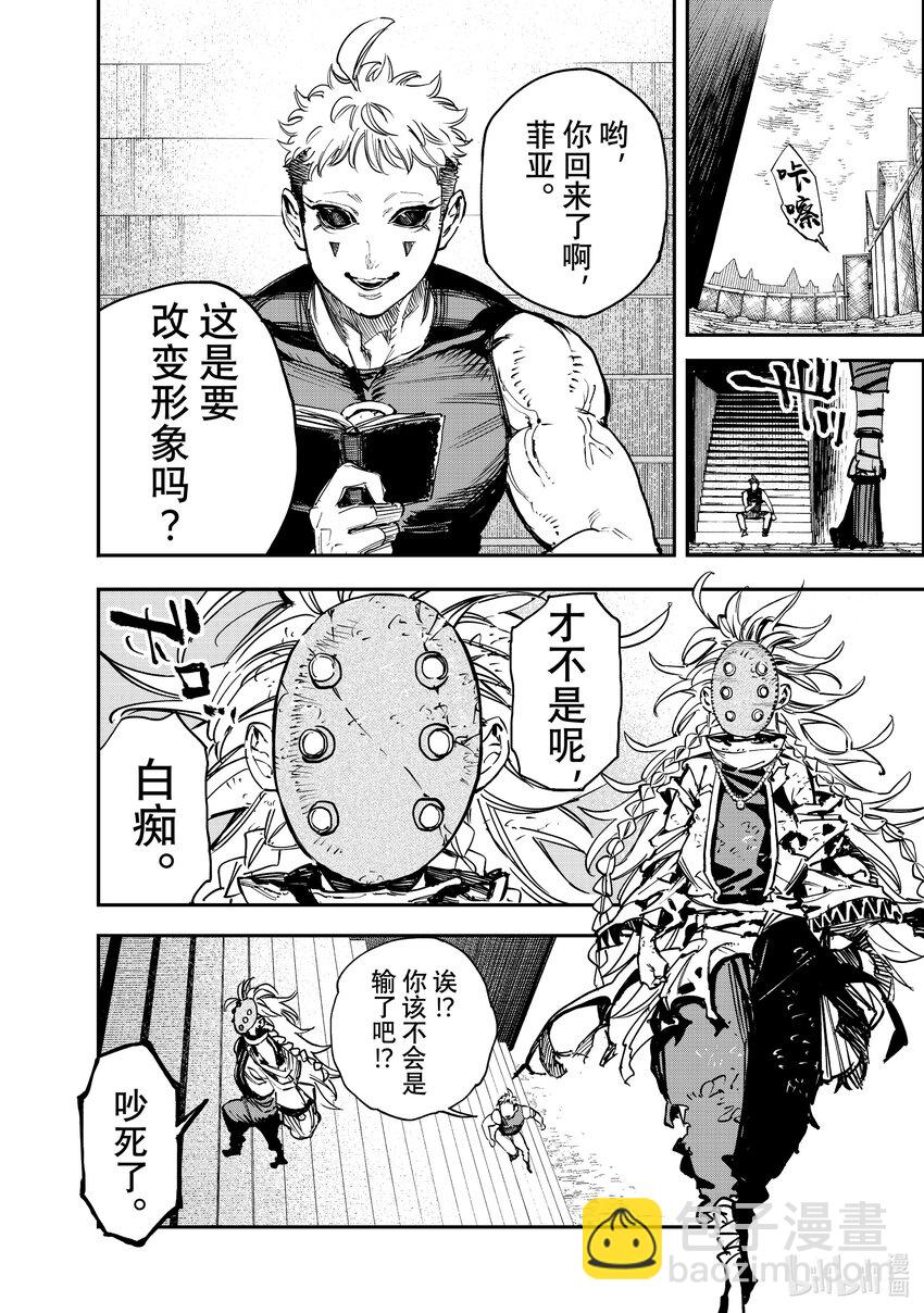《冰剑的魔术师将要统一世界》105 谜 第4页